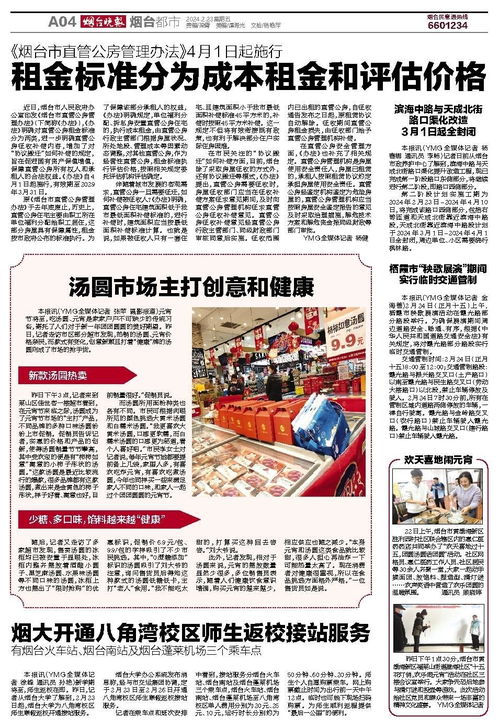 煙臺(tái)日?qǐng)?bào)電子報(bào)刊 數(shù)字閱讀新體驗(yàn)，圖書期刊報(bào)紙一網(wǎng)打盡
